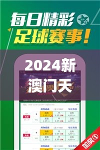 2024新澳门天天开奖免费资料大全最新,高效实施方法解析_app7.404