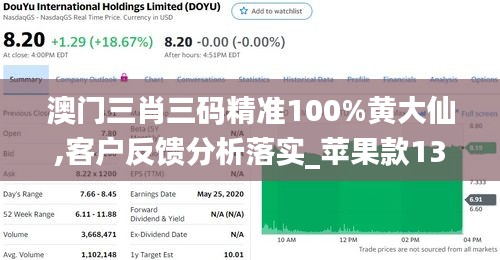 澳门三肖三码精准100%黄大仙,客户反馈分析落实_苹果款13.993