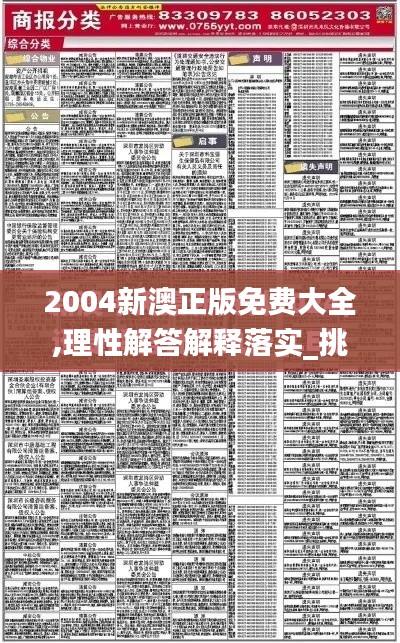 2004新澳正版免费大全,理性解答解释落实_挑战款4.837