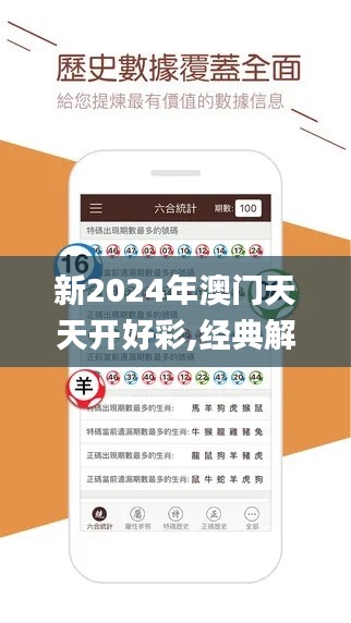 新2024年澳门天天开好彩,经典解释落实_桌面款2.614