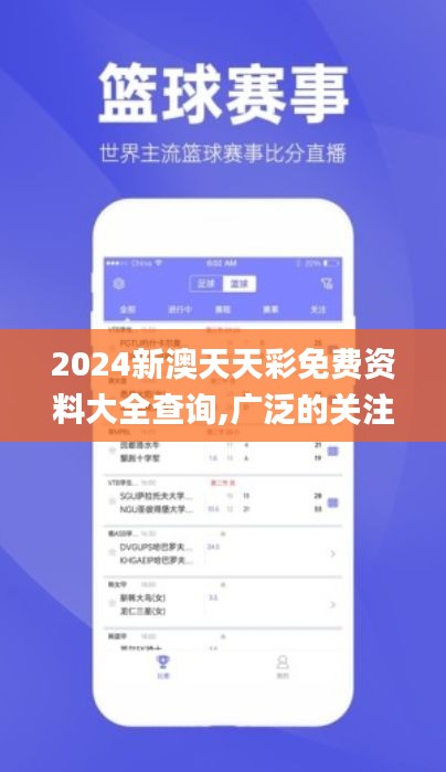 2024新澳天天彩免费资料大全查询,广泛的关注解释落实热议_10DM110.774