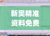 新奥精准资料免费提供综合版,深入数据解答解释落实_nShop6.915