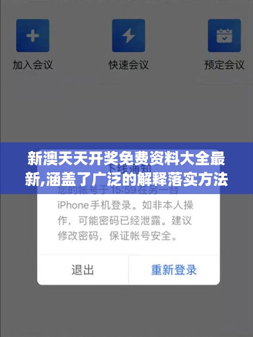 新澳天天开奖免费资料大全最新,涵盖了广泛的解释落实方法_PalmOS8.392