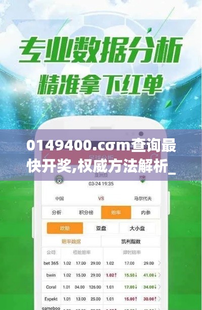 0149400.cσm查询最快开奖,权威方法解析_Tablet3.972