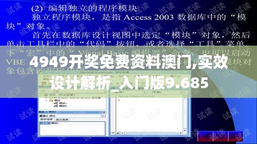 4949开奖免费资料澳门,实效设计解析_入门版9.685