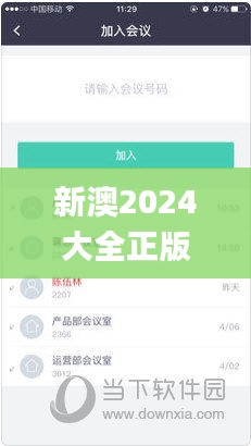 新澳2024大全正版免费,专家观点说明_soft4.654