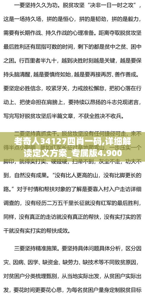 老奇人34127四肖一码,详细解读定义方案_专属版4.900