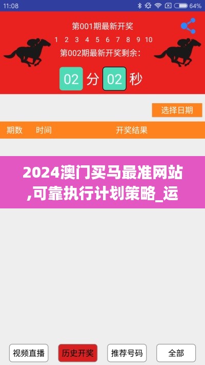 2024澳门买马最准网站,可靠执行计划策略_运动版8.212