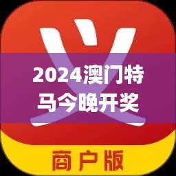 2024澳门特马今晚开奖香港,科学评估解析说明_增强版6.107