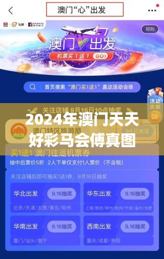 2024年澳门天天好彩马会傅真图片,全面应用数据分析_模拟版19.309