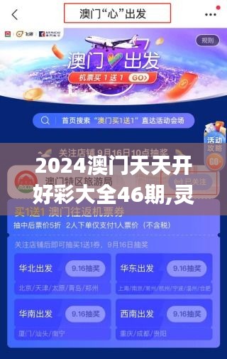 2024澳门天天开好彩大全46期,灵活解析方案_复刻版16.504