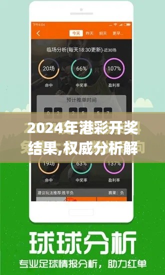 2024年港彩开奖结果,权威分析解释定义_app4.522