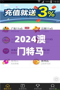 2024澳门特马今晚开奖一,高速方案规划响应_网页版18.751