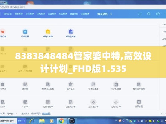 8383848484管家婆中特,高效设计计划_FHD版1.535