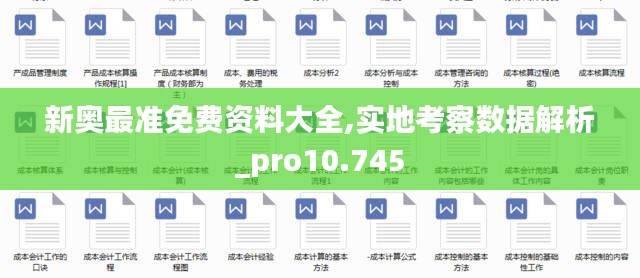 新奥最准免费资料大全,实地考察数据解析_pro10.745