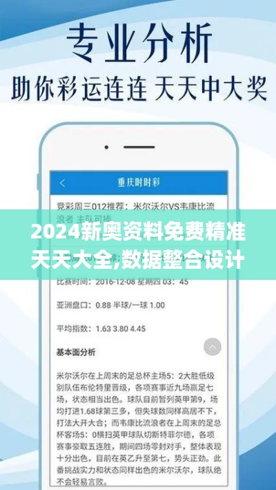 2024新奥资料免费精准天天大全,数据整合设计方案_试用版6.578