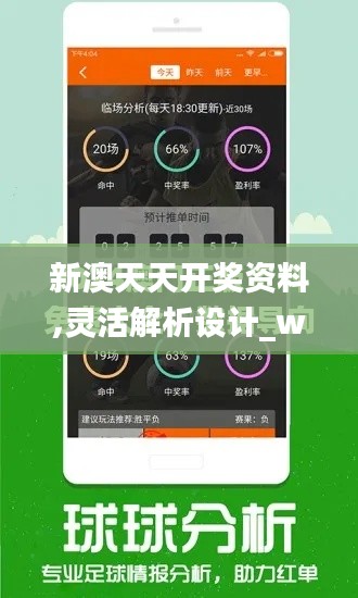 新澳天天开奖资料,灵活解析设计_watchOS1.330