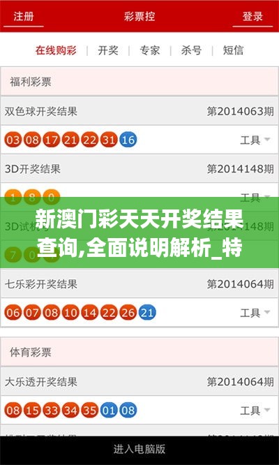 新澳门彩天天开奖结果查询,全面说明解析_特供款2.771