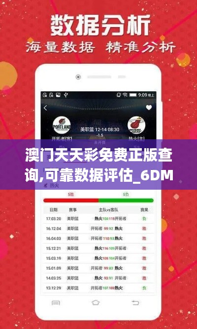 澳门天天彩免费正版查询,可靠数据评估_6DM10.132