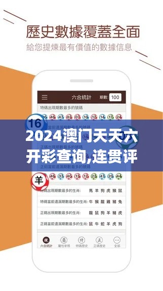 2024澳门天天六开彩查询,连贯评估执行_轻量版8.230