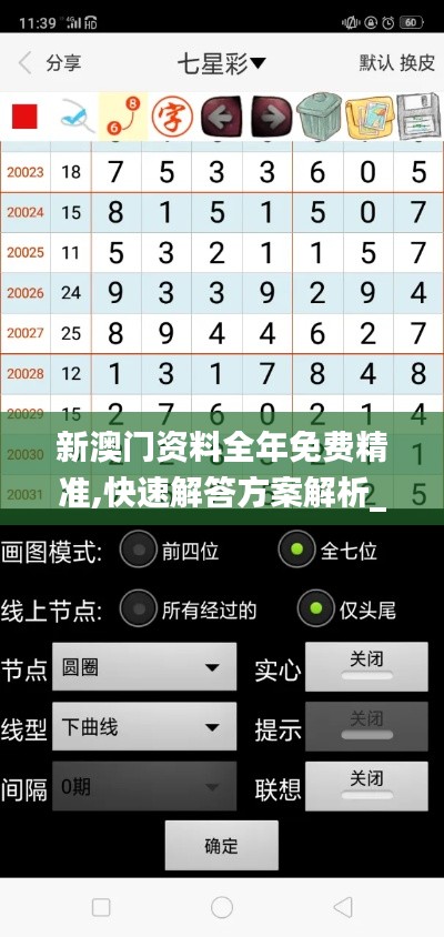 新澳门资料全年免费精准,快速解答方案解析_运动版4.448