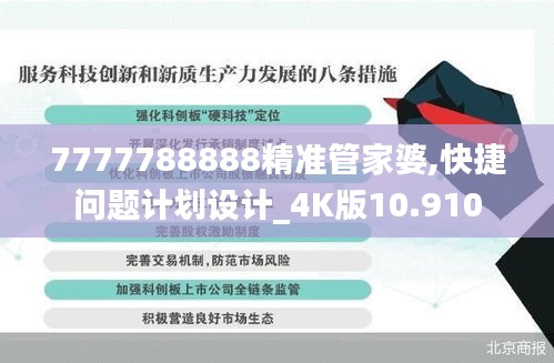 7777788888精准管家婆,快捷问题计划设计_4K版10.910