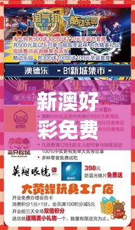 新澳好彩免费资料大全用户评价,创新性方案解析_体验版6.954