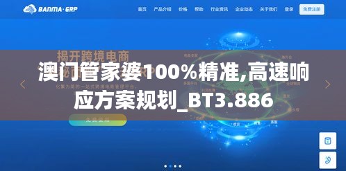 澳门管家婆100%精准,高速响应方案规划_BT3.886