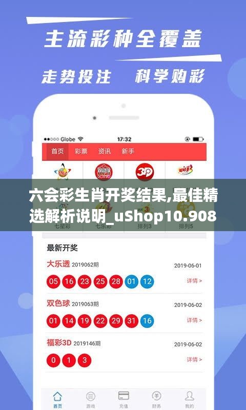 六会彩生肖开奖结果,最佳精选解析说明_uShop10.908