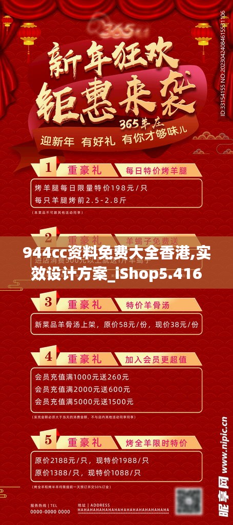 944cc资料免费大全香港,实效设计方案_iShop5.416