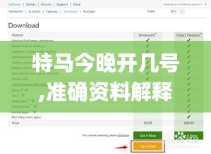 特马今晚开几号,准确资料解释定义_macOS10.351