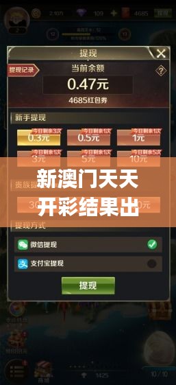 新澳门天天开彩结果出来,实效设计计划解析_游戏版3.650