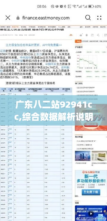 广东八二站92941cc,综合数据解析说明_策略版1.272