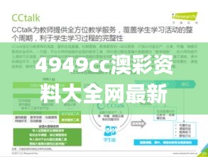 4949cc澳彩资料大全网最新版本优势,适用解析方案_U5.711