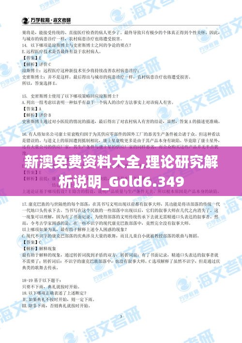 新澳免费资料大全,理论研究解析说明_Gold6.349