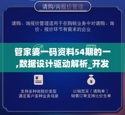 管家婆一码资料54期的一,数据设计驱动解析_开发版3.393