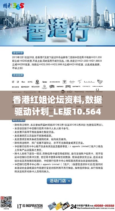 香港红姐论坛资料,数据驱动计划_LE版10.564