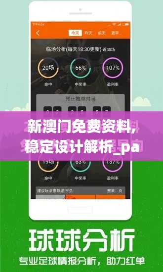 新澳门免费资料,稳定设计解析_pack2.732