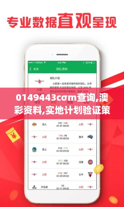 0149443cσm查询,澳彩资料,实地计划验证策略_标准版10.507