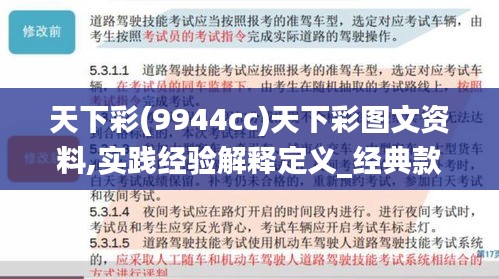 天下彩(9944cc)天下彩图文资料,实践经验解释定义_经典款8.418