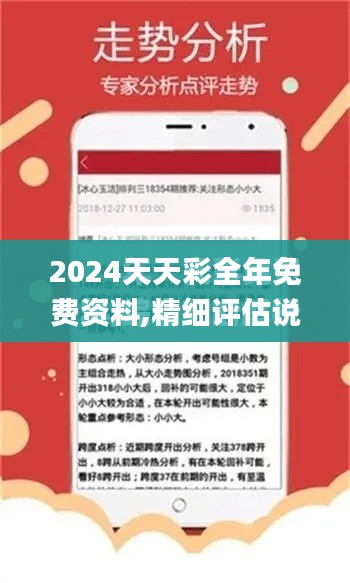 2024天天彩全年免费资料,精细评估说明_V23.931