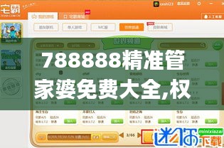 788888精准管家婆免费大全,权威分析说明_Q6.271