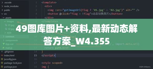 49图库图片+资料,最新动态解答方案_W4.355