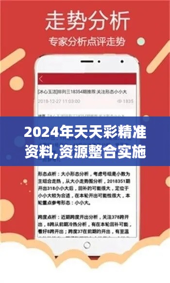 2024年天天彩精准资料,资源整合实施_pack7.706