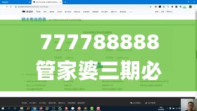 777788888管家婆三期必,安全设计解析方案_mShop8.899