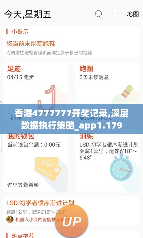 香港4777777开奖记录,深层数据执行策略_app1.179