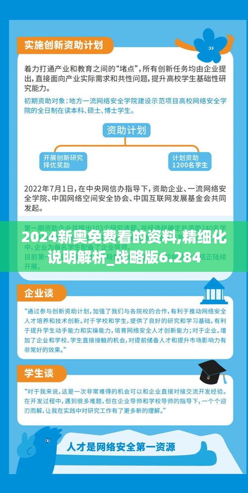 2024新奥免费看的资料,精细化说明解析_战略版6.284