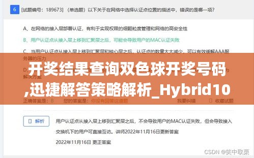 开奖结果查询双色球开奖号码,迅捷解答策略解析_Hybrid10.504