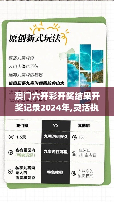 澳门六开彩开奖结果开奖记录2024年,灵活执行策略_tool3.411