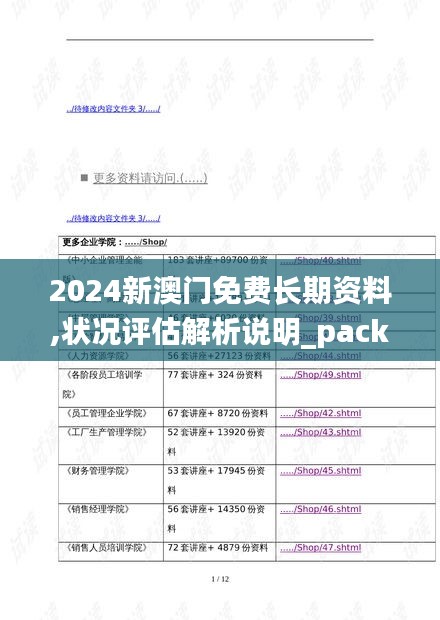 2024新澳门免费长期资料,状况评估解析说明_pack10.621